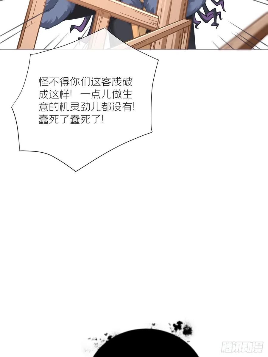 入幕之臣 第56话 王妃争夺战 第23页