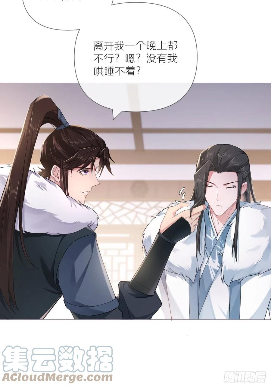 入幕之臣 第56话 王妃争夺战 第55页