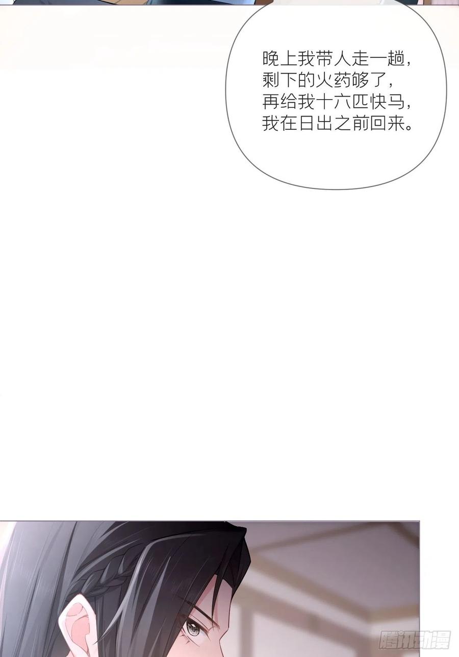 入幕之臣 第56话 王妃争夺战 第53页