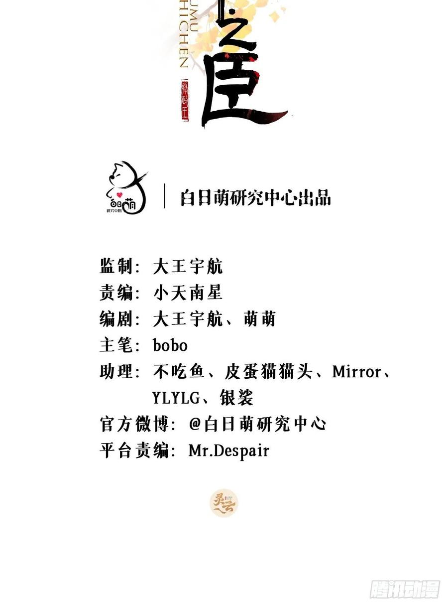 入幕之臣 第56话 王妃争夺战 第2页