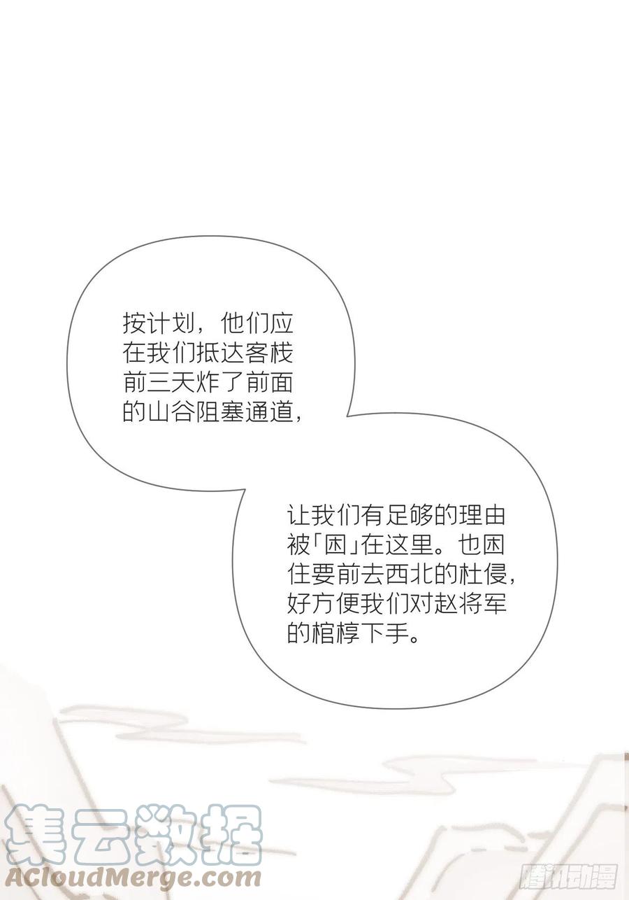 入幕之臣 第56话 王妃争夺战 第49页