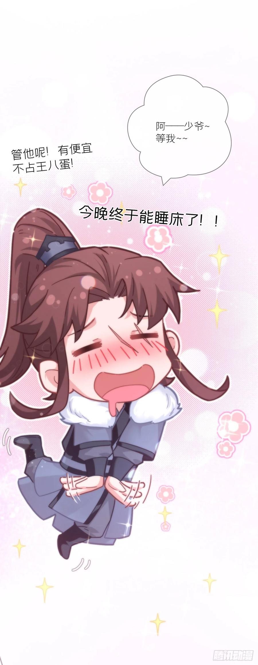 入幕之臣 第56话 王妃争夺战 第35页
