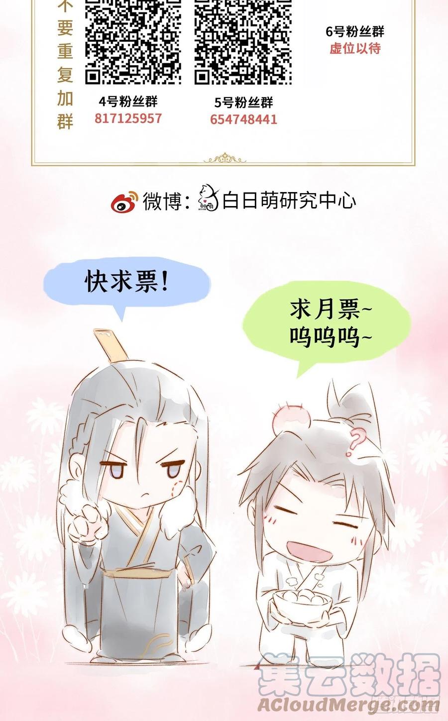 入幕之臣 第56话 王妃争夺战 第70页
