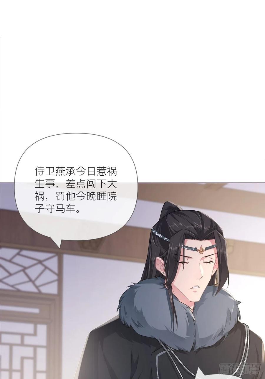 入幕之臣 第56话 王妃争夺战 第56页