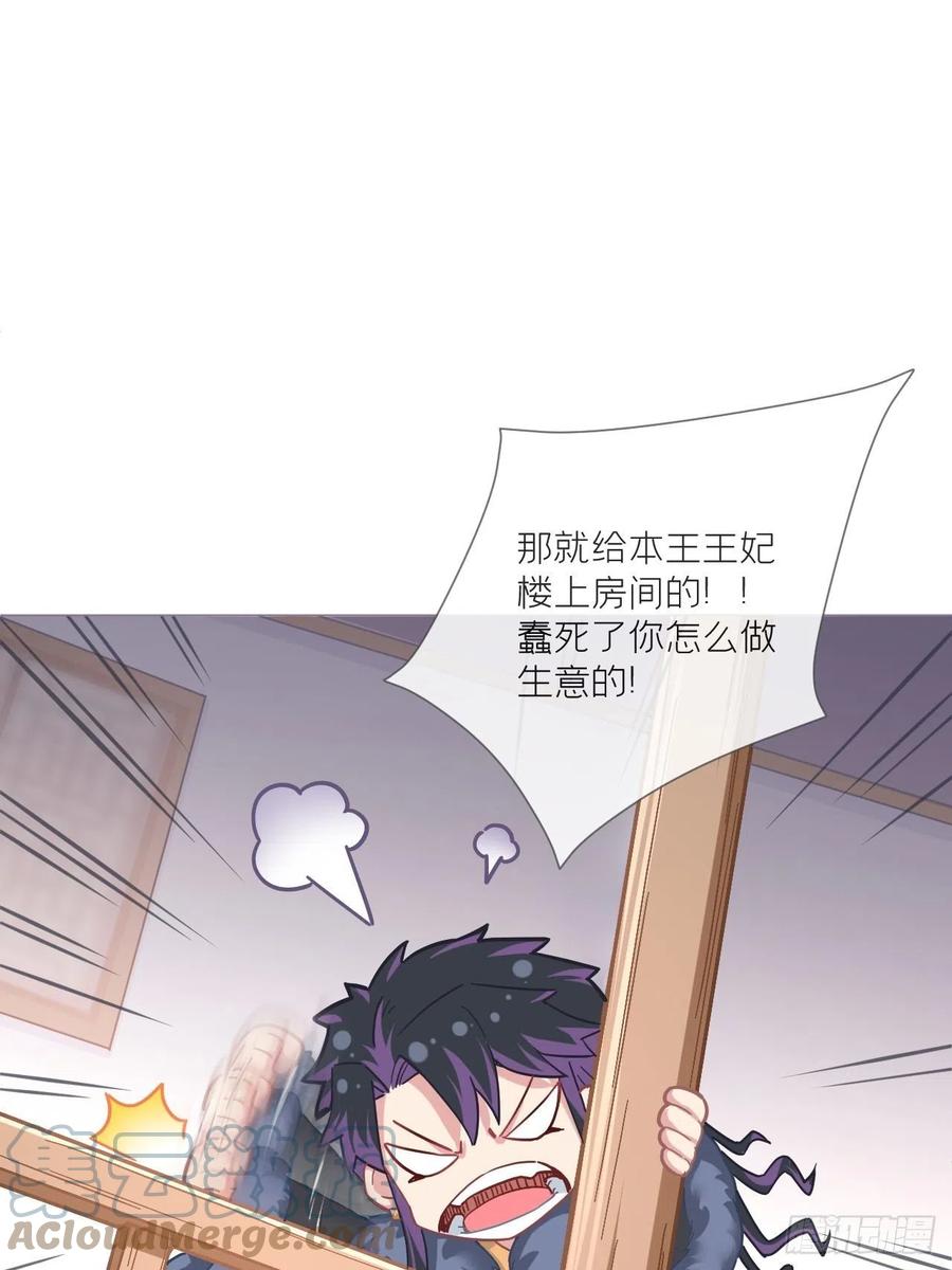 入幕之臣 第56话 王妃争夺战 第22页