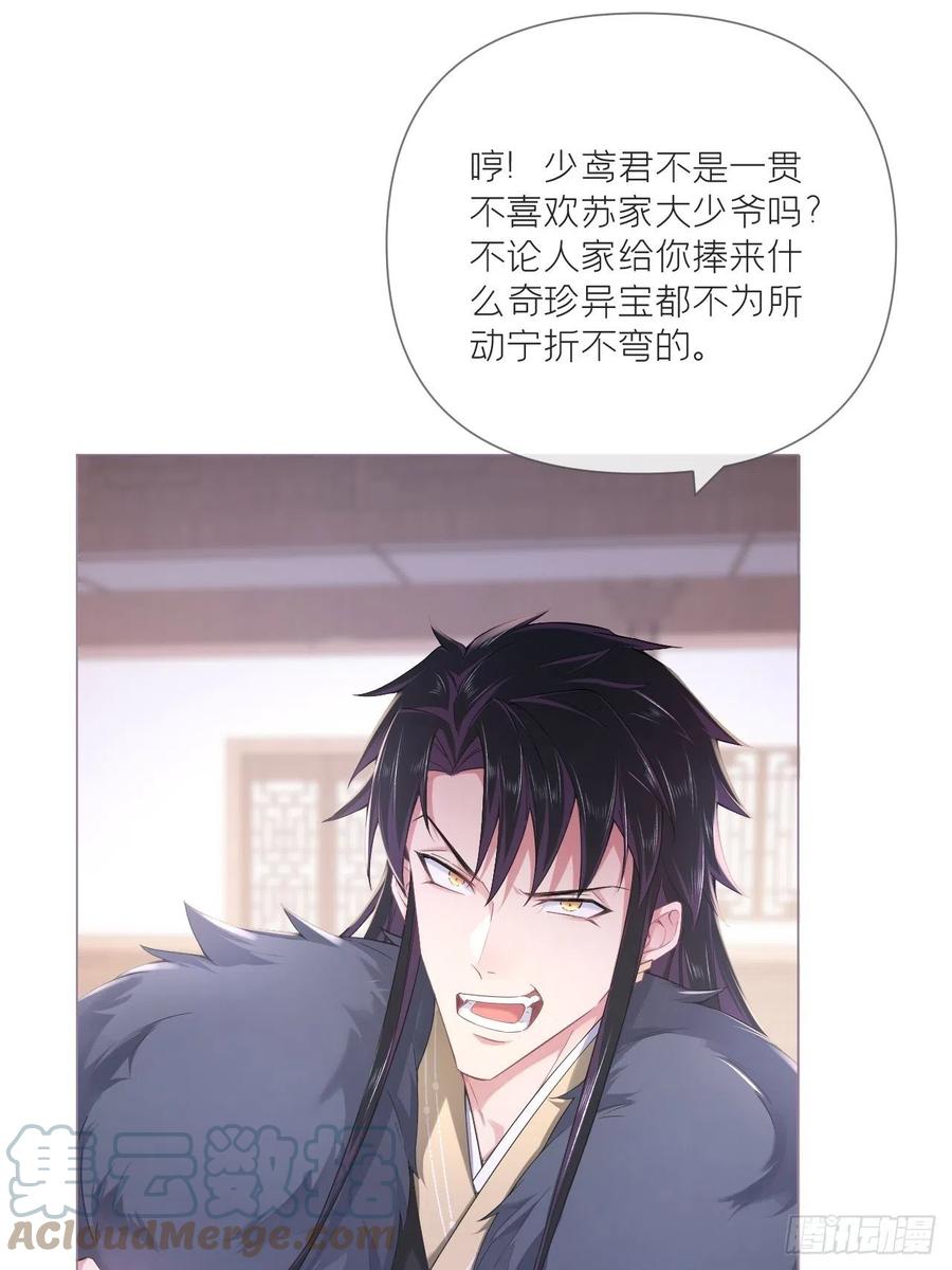 入幕之臣 第56话 王妃争夺战 第7页