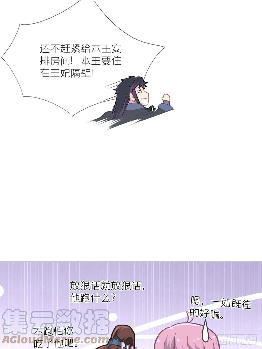 入幕之臣 第56话 王妃争夺战 第19页