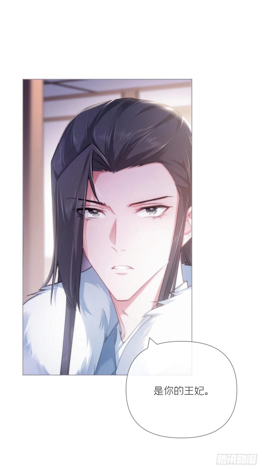 入幕之臣 第56话 王妃争夺战 第27页