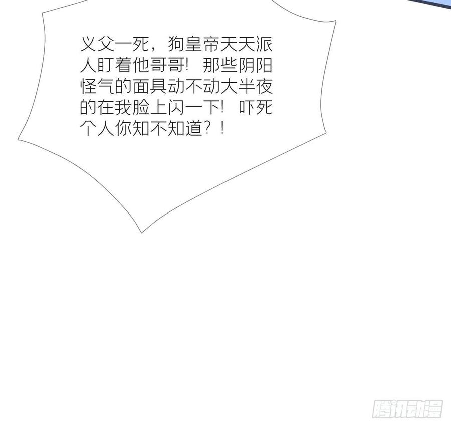 入幕之臣 第57话 非CP，勿磕邪教 第26页