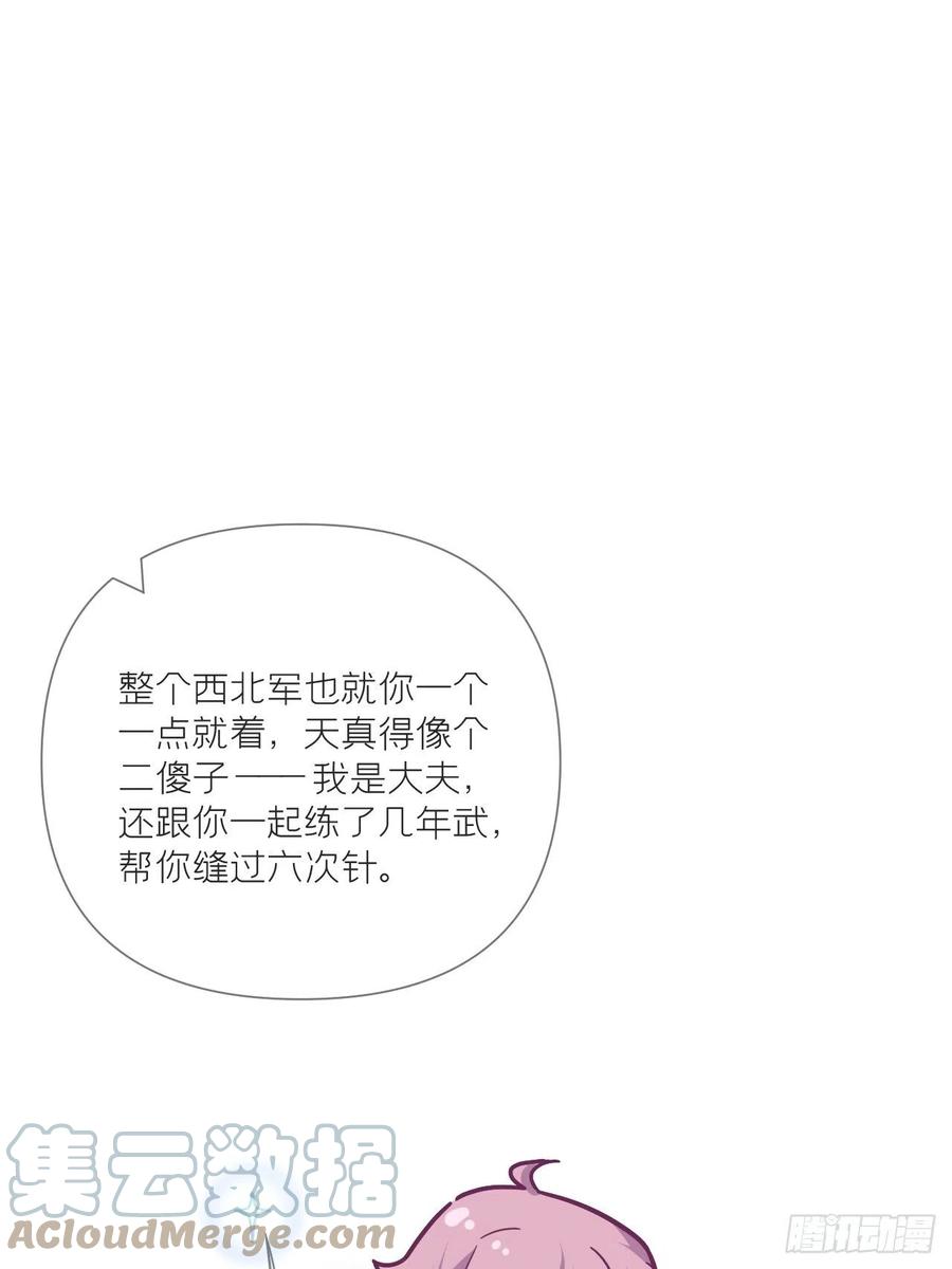 入幕之臣 第57话 非CP，勿磕邪教 第19页