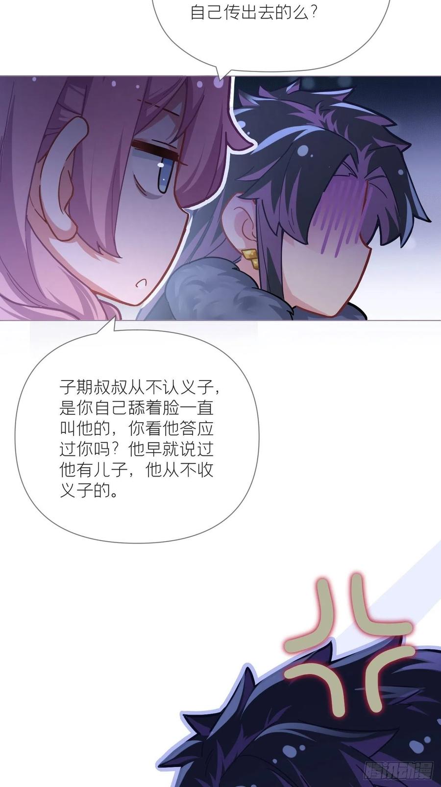 入幕之臣 第57话 非CP，勿磕邪教 第35页