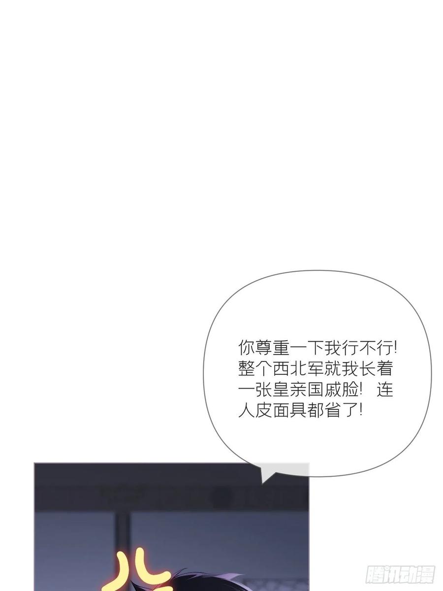 入幕之臣 第57话 非CP，勿磕邪教 第17页