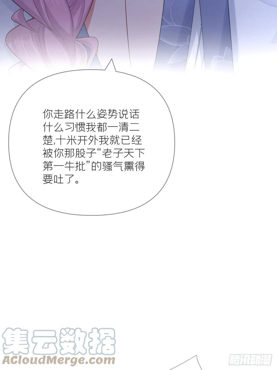 入幕之臣 第57话 非CP，勿磕邪教 第22页