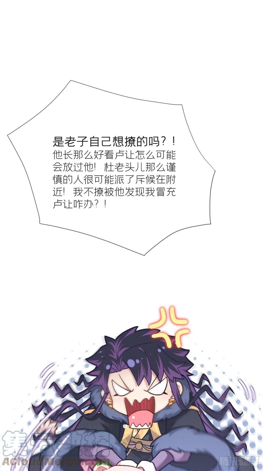 入幕之臣 第57话 非CP，勿磕邪教 第49页
