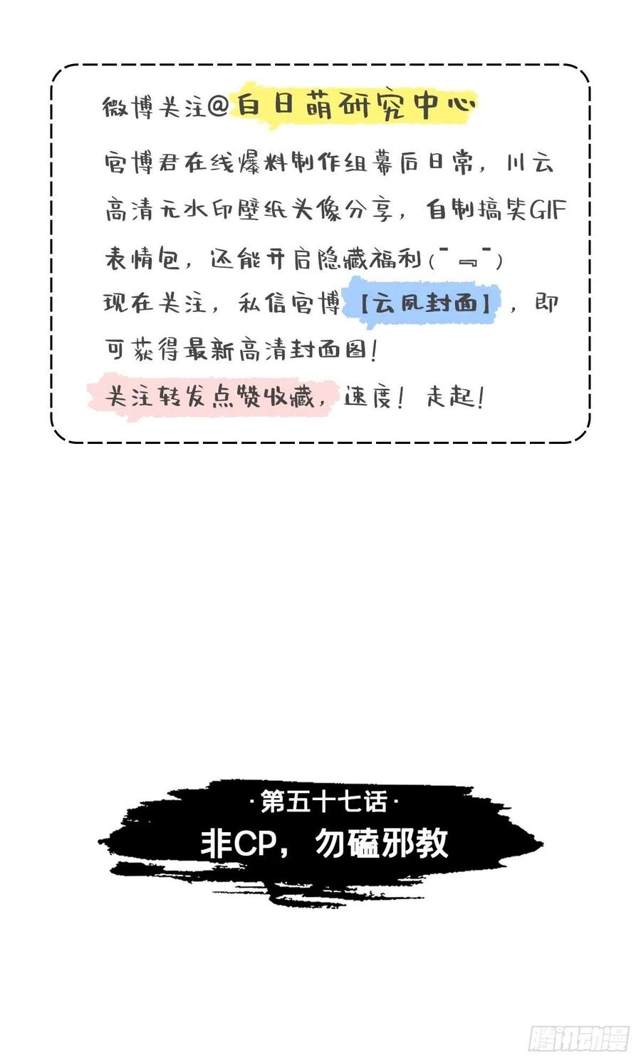 入幕之臣 第57话 非CP，勿磕邪教 第3页