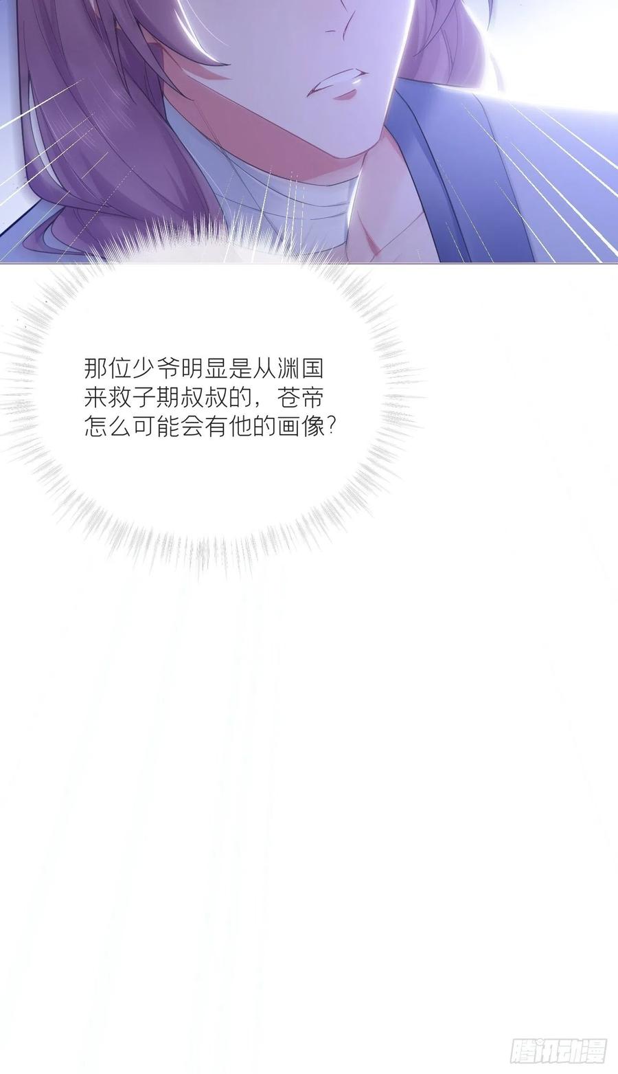 入幕之臣 第57话 非CP，勿磕邪教 第54页