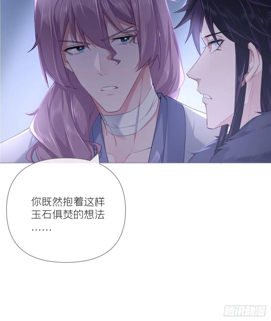 入幕之臣 第57话 非CP，勿磕邪教 第47页