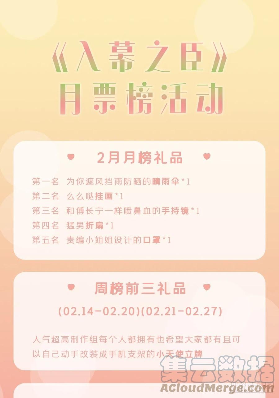 入幕之臣 第57话 非CP，勿磕邪教 第58页
