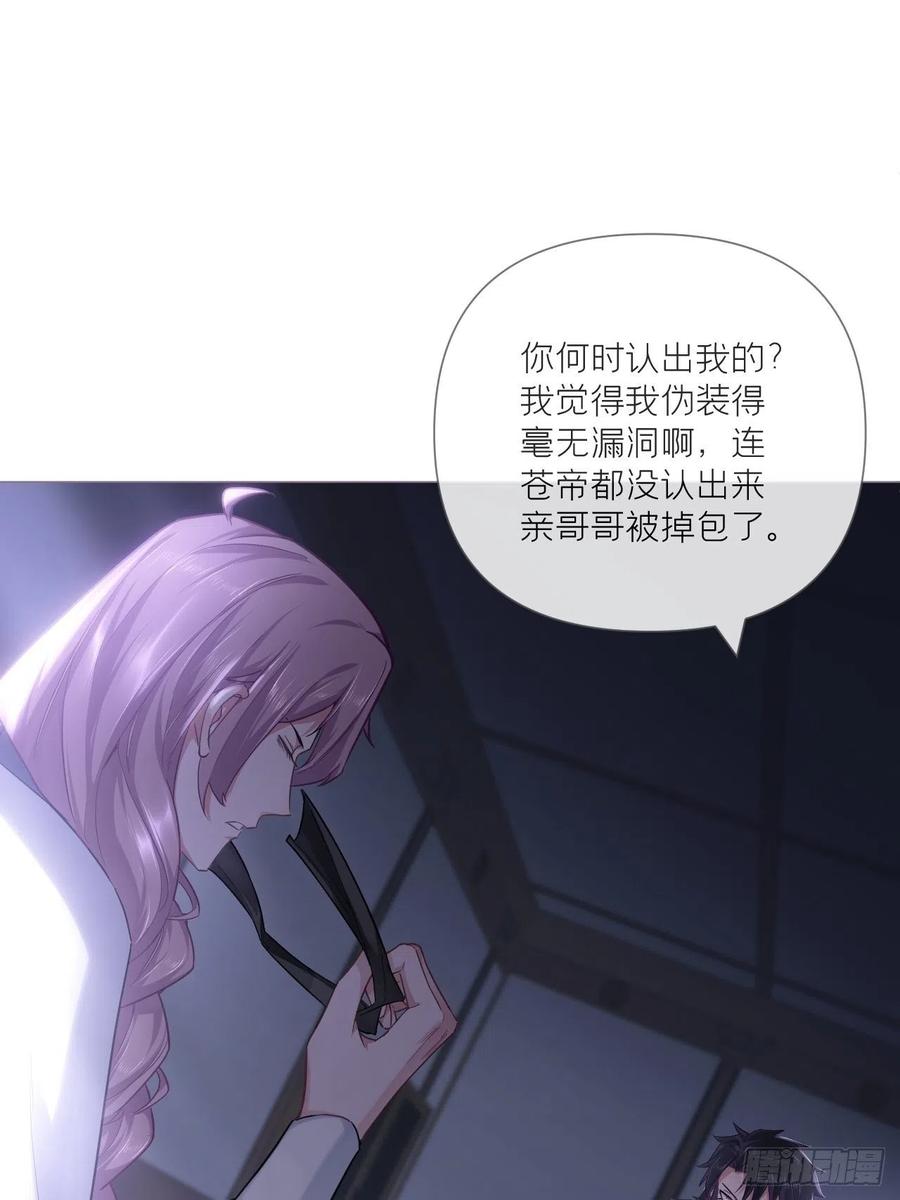 入幕之臣 第57话 非CP，勿磕邪教 第15页