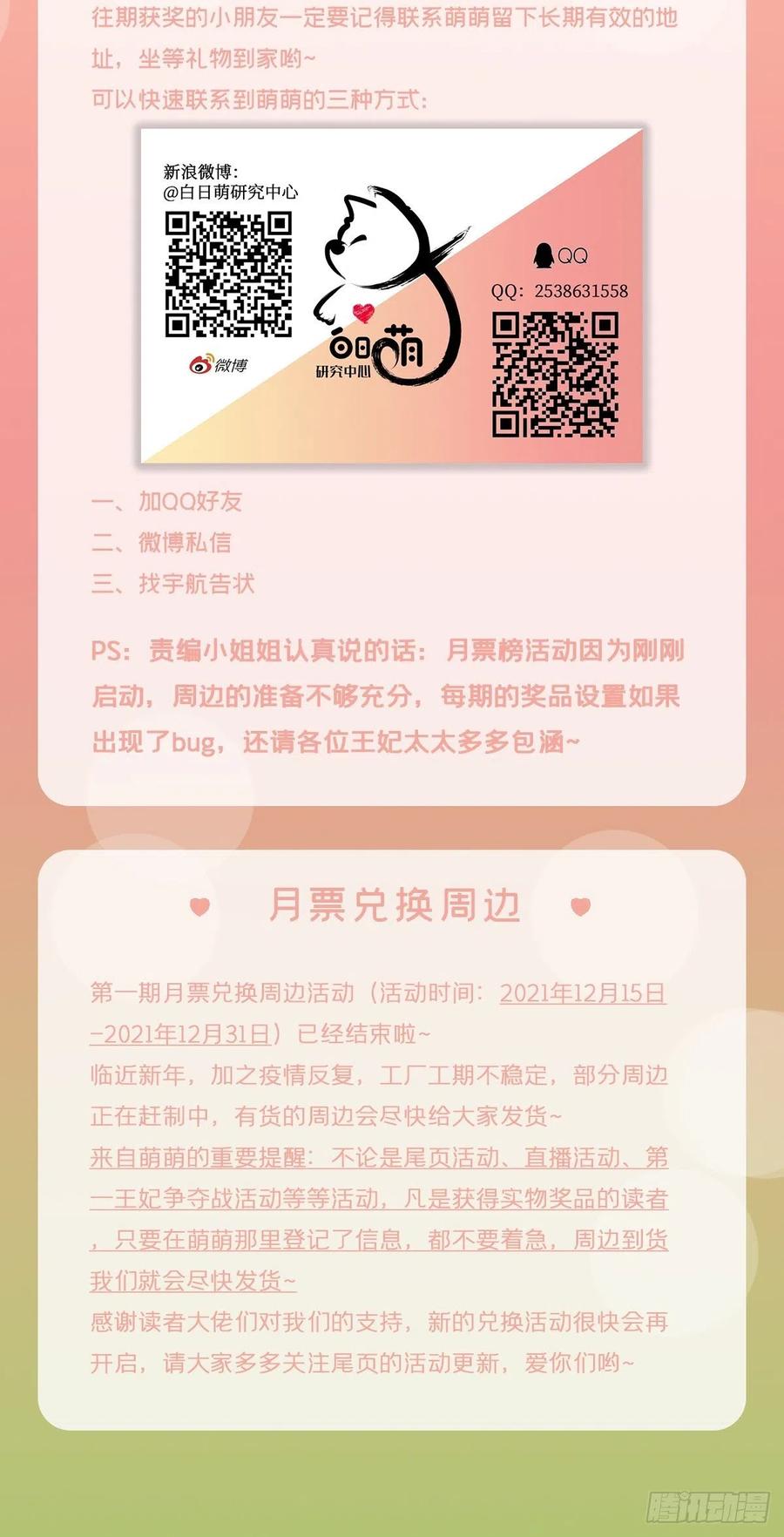入幕之臣 第57话 非CP，勿磕邪教 第59页