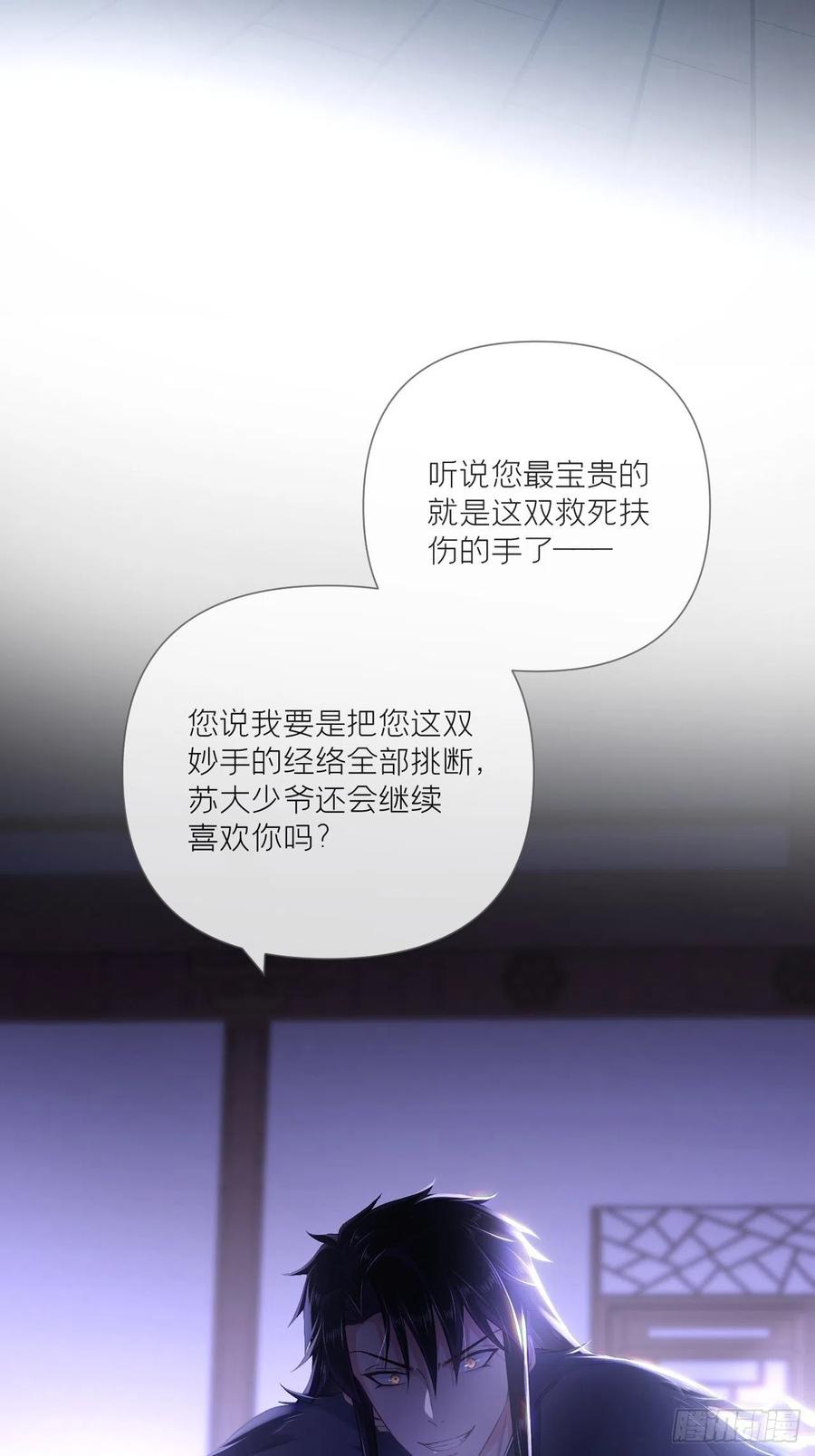 入幕之臣 第57话 非CP，勿磕邪教 第9页