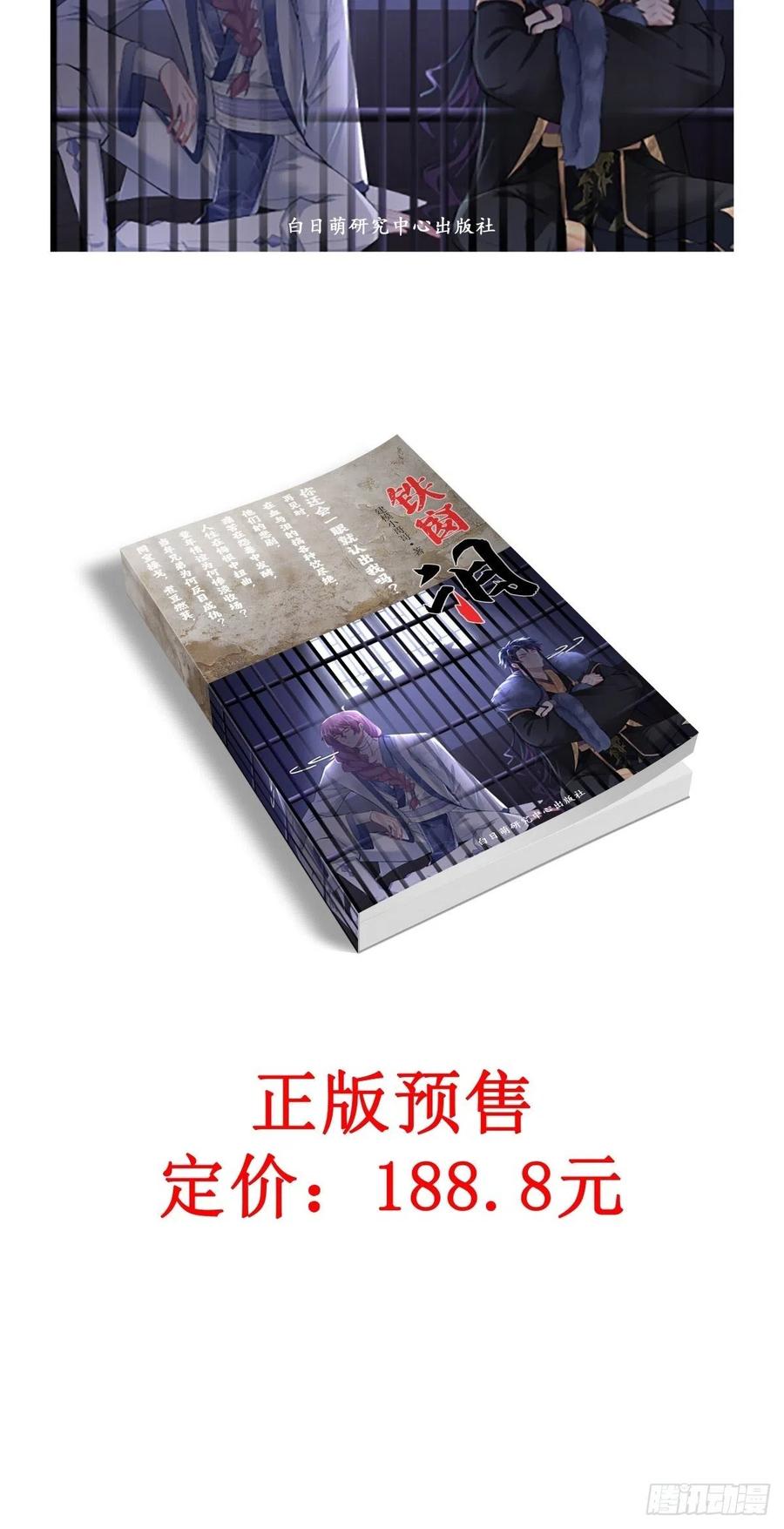 入幕之臣 第57话 非CP，勿磕邪教 第57页
