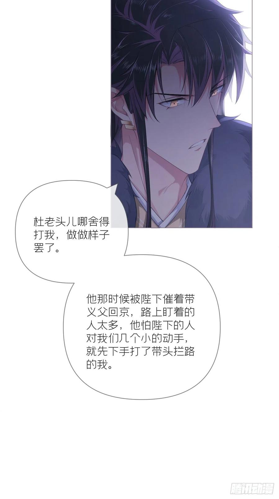 入幕之臣 第57话 非CP，勿磕邪教 第39页