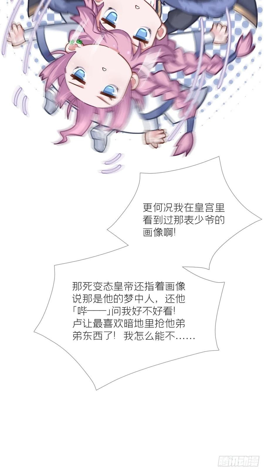 入幕之臣 第57话 非CP，勿磕邪教 第50页