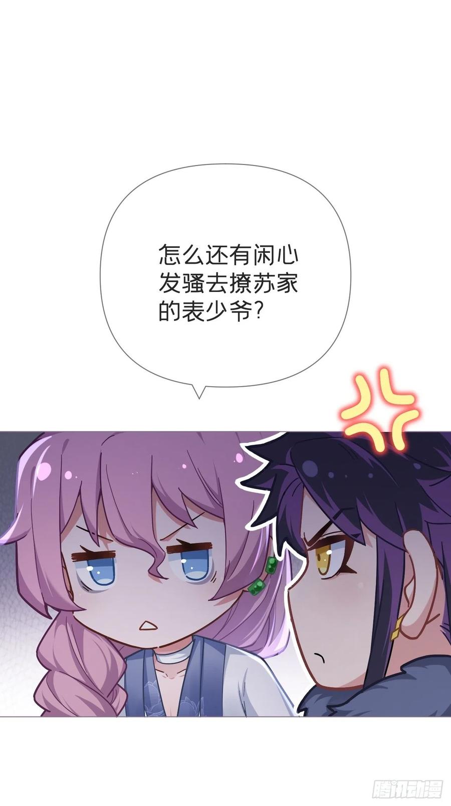 入幕之臣 第57话 非CP，勿磕邪教 第48页