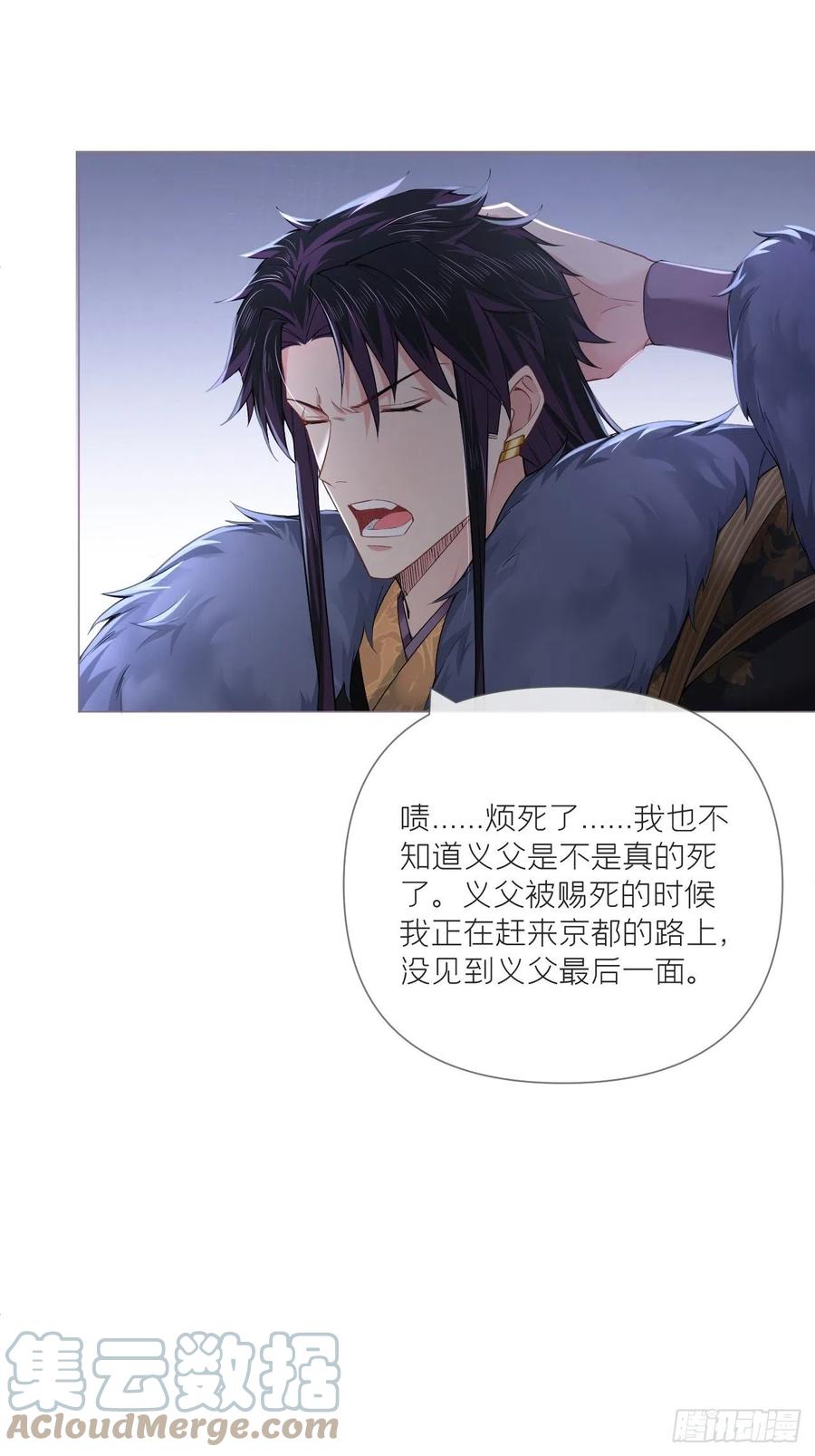 入幕之臣 第57话 非CP，勿磕邪教 第31页