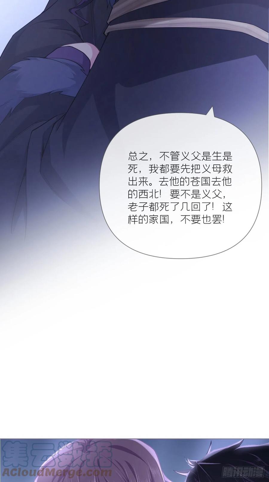 入幕之臣 第57话 非CP，勿磕邪教 第46页