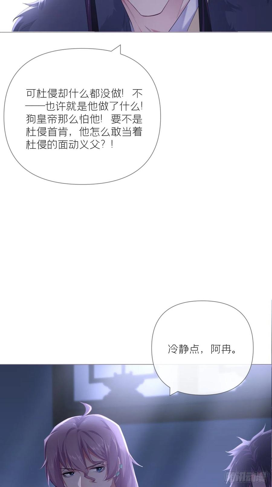 入幕之臣 第57话 非CP，勿磕邪教 第42页