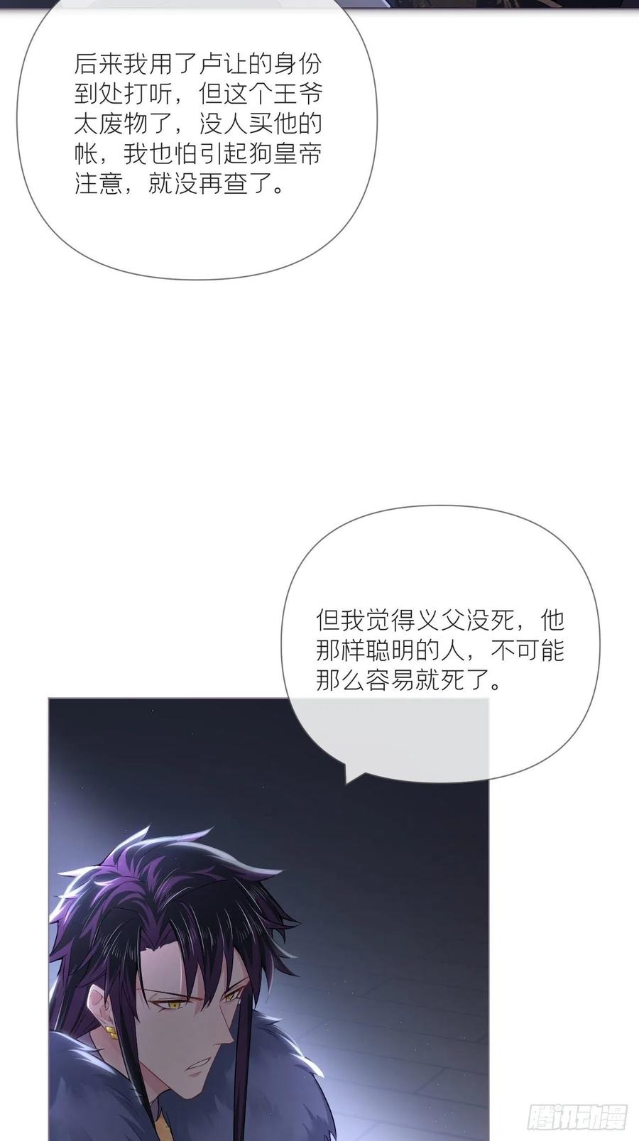入幕之臣 第57话 非CP，勿磕邪教 第33页