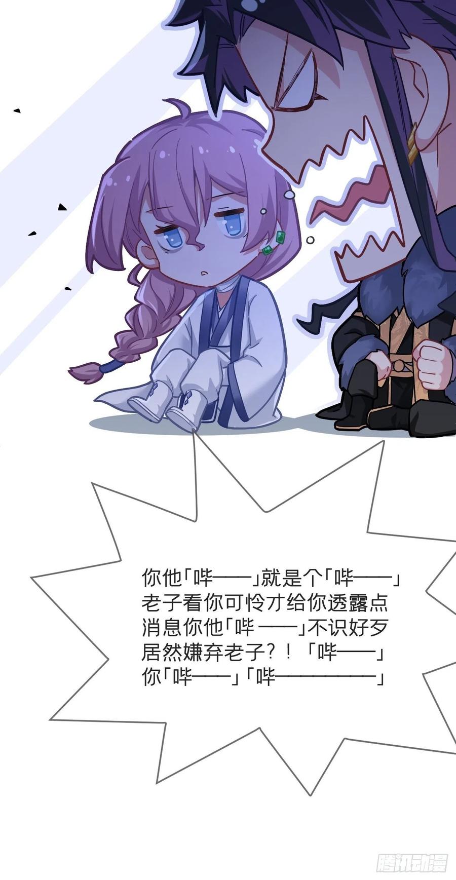 入幕之臣 第57话 非CP，勿磕邪教 第36页