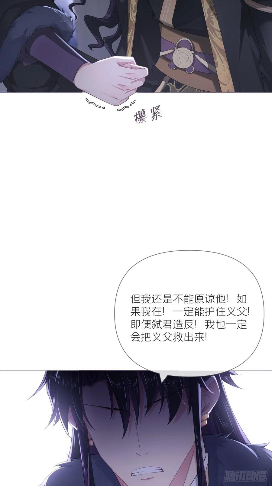 入幕之臣 第57话 非CP，勿磕邪教 第41页