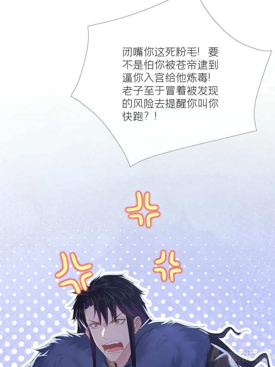入幕之臣 第57话 非CP，勿磕邪教 第23页