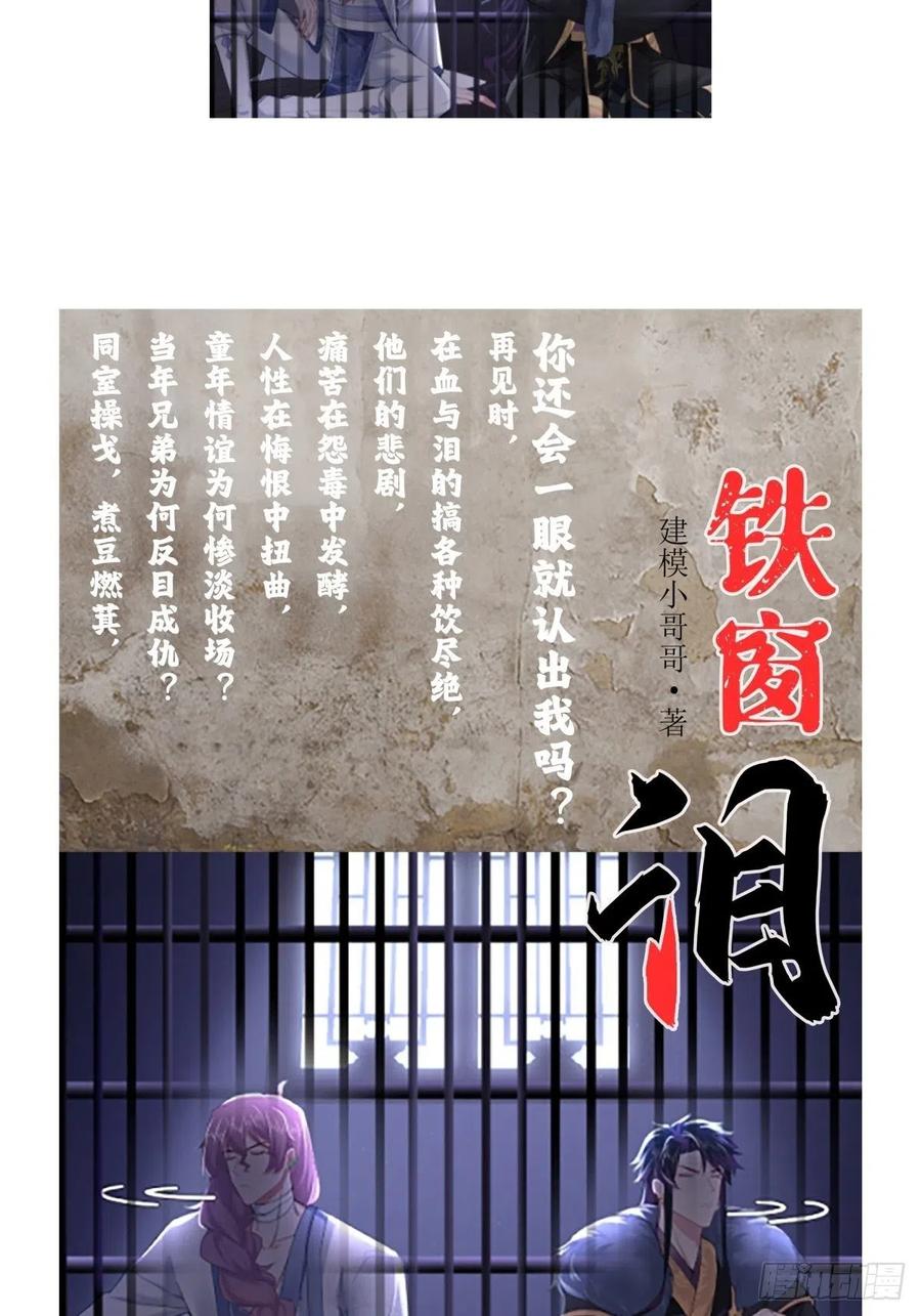 入幕之臣 第57话 非CP，勿磕邪教 第56页