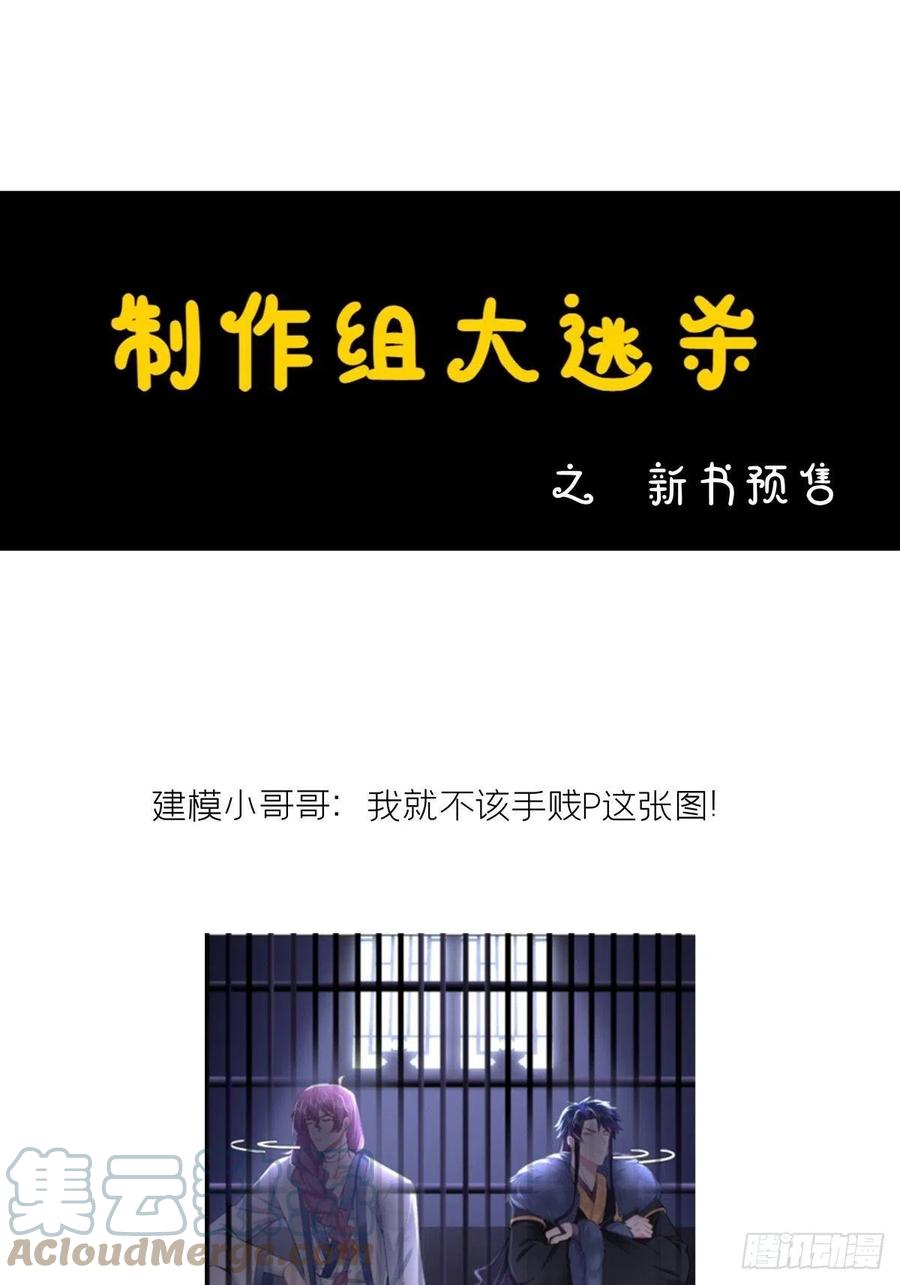 入幕之臣 第57话 非CP，勿磕邪教 第55页