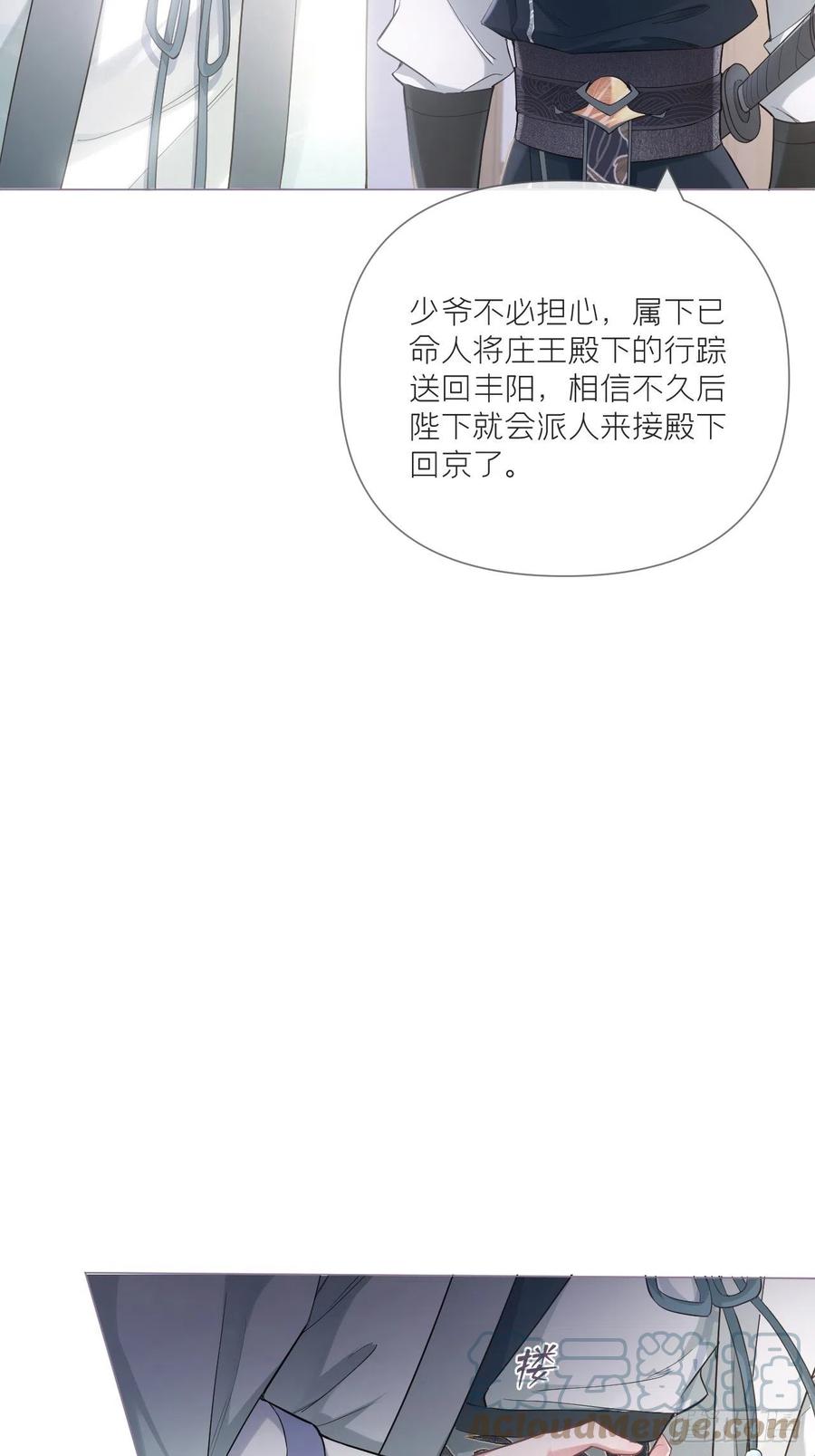 入幕之臣 第58话 假戏真做 第39页