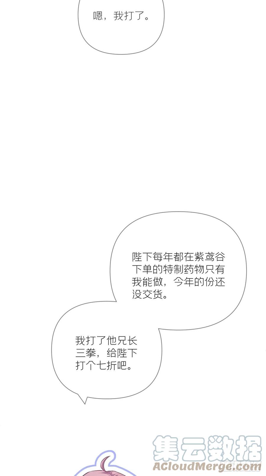入幕之臣 第58话 假戏真做 第36页