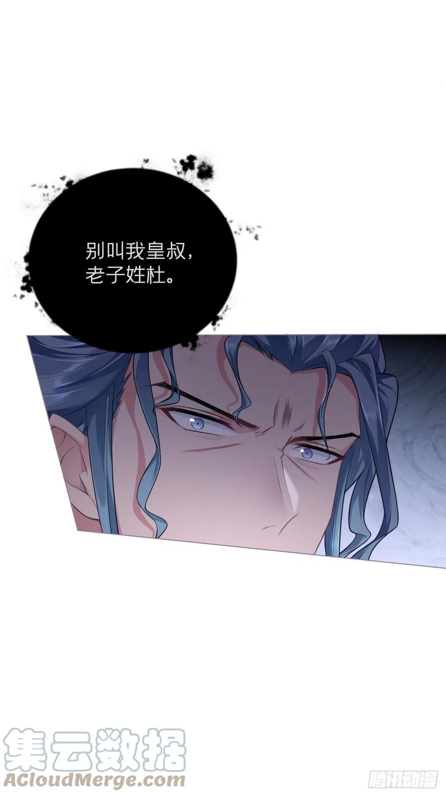 入幕之臣 第58话 假戏真做 第60页