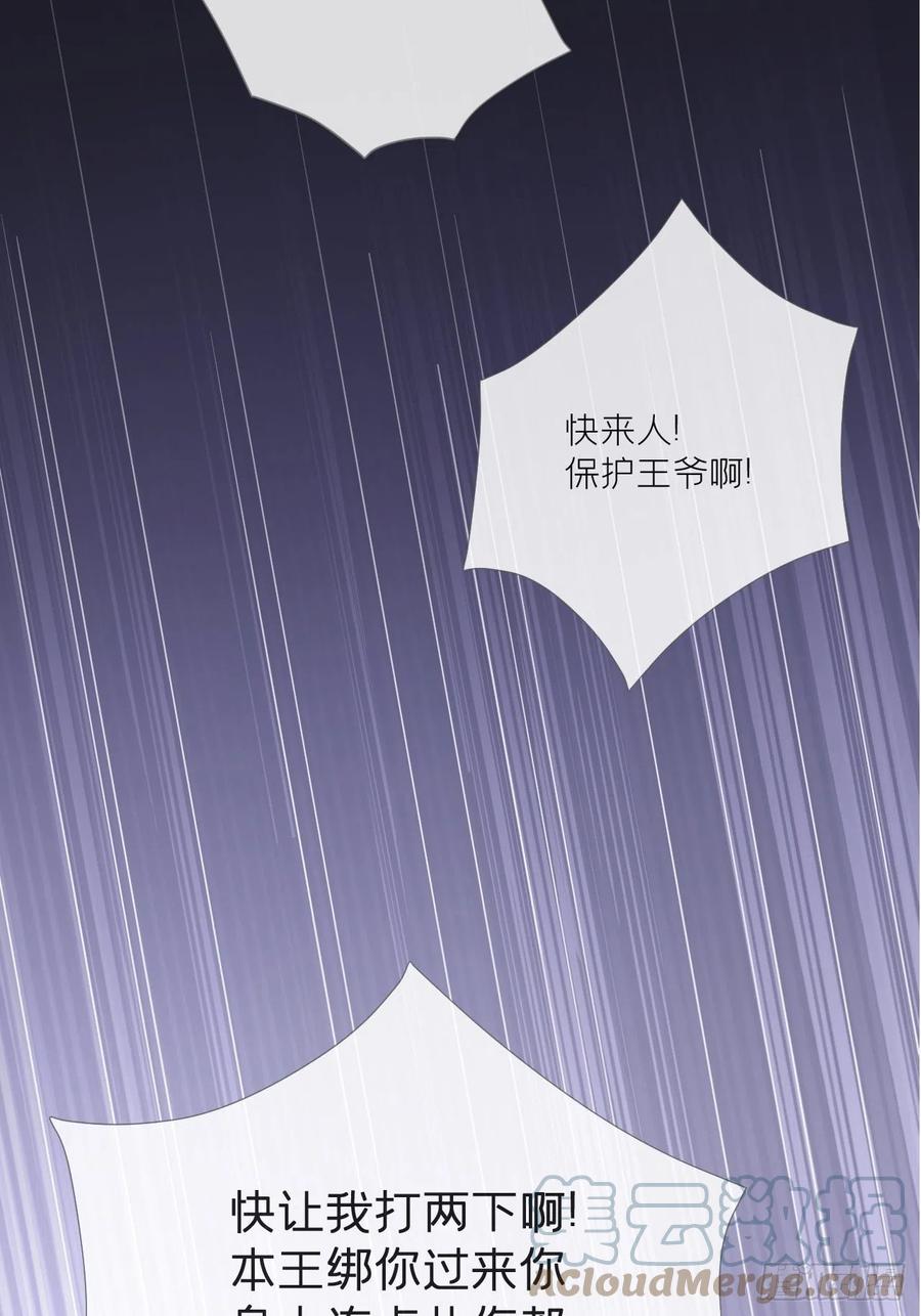 入幕之臣 第58话 假戏真做 第21页