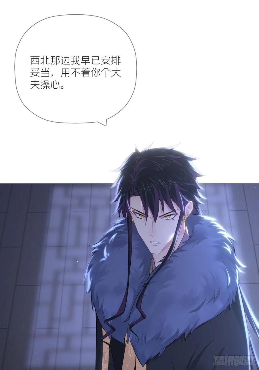 入幕之臣 第58话 假戏真做 第16页