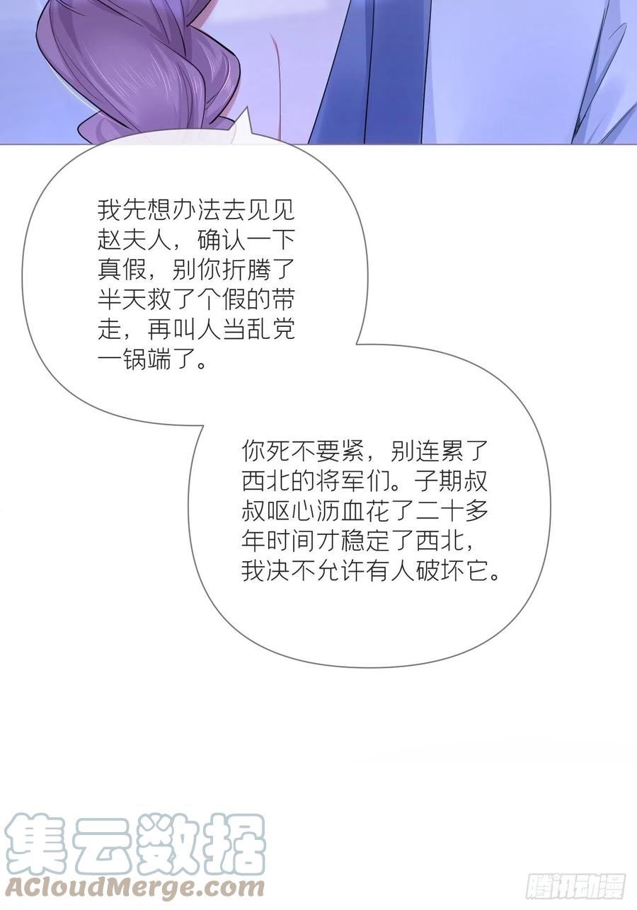 入幕之臣 第58话 假戏真做 第15页