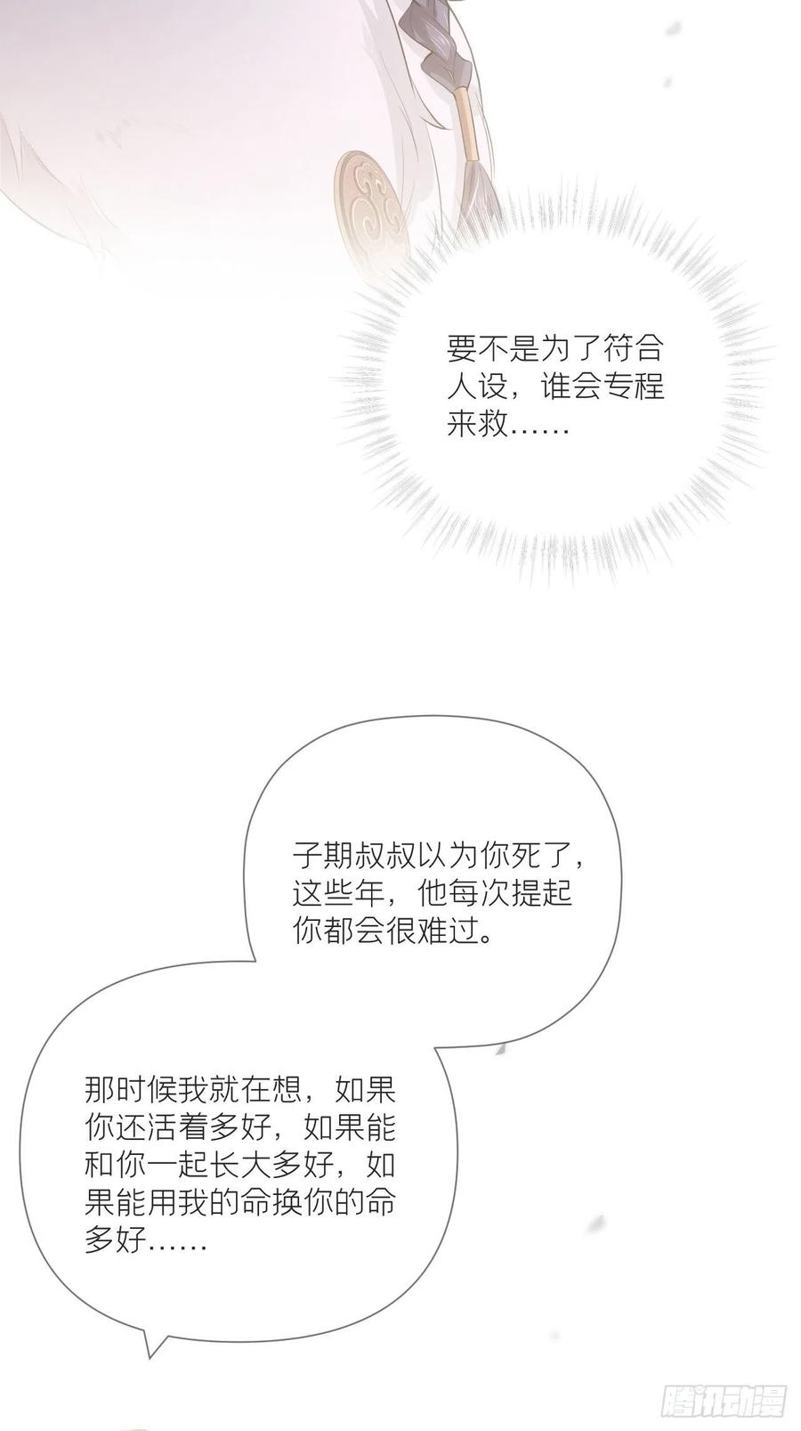 入幕之臣 第58话 假戏真做 第43页