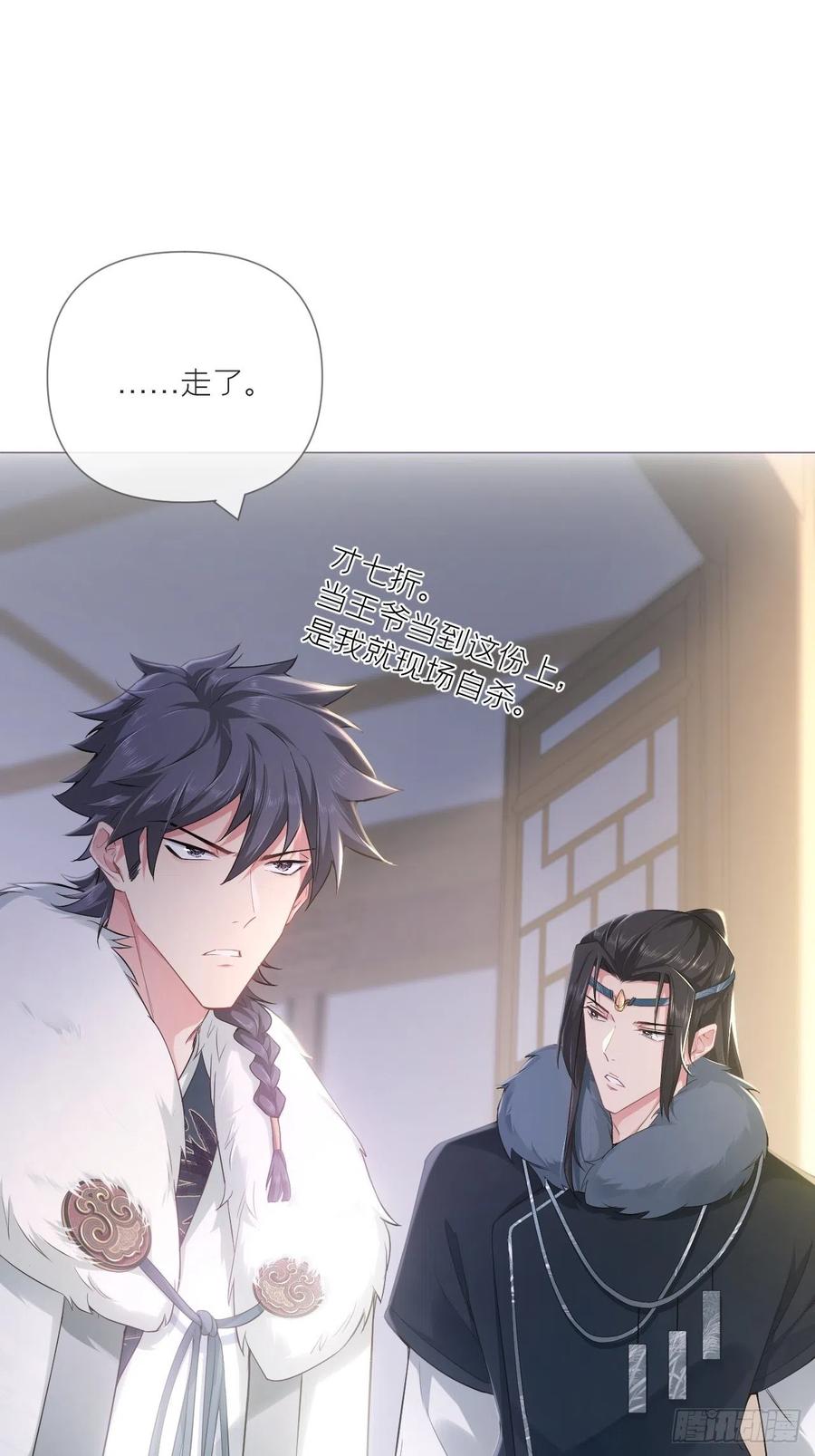 入幕之臣 第58话 假戏真做 第38页