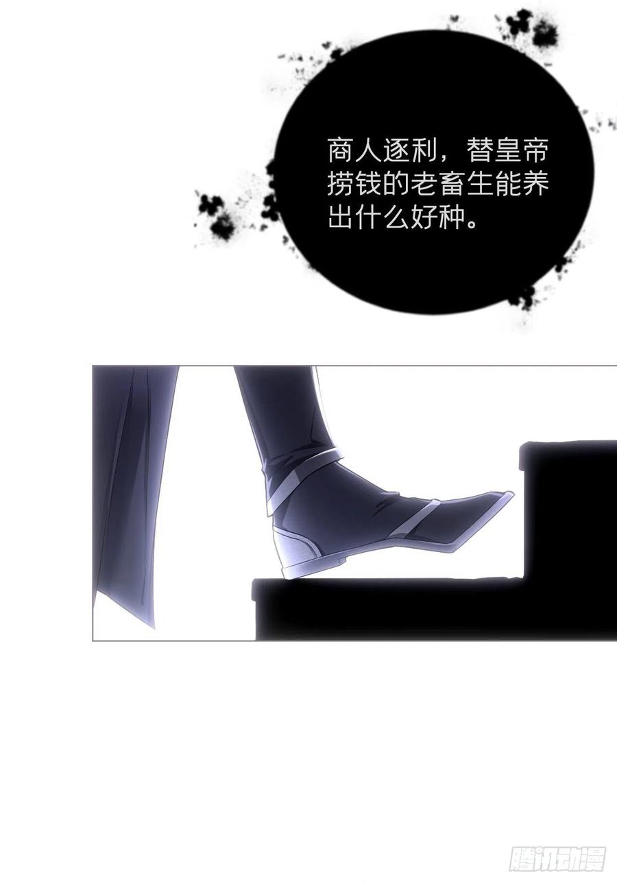 入幕之臣 第58话 假戏真做 第50页