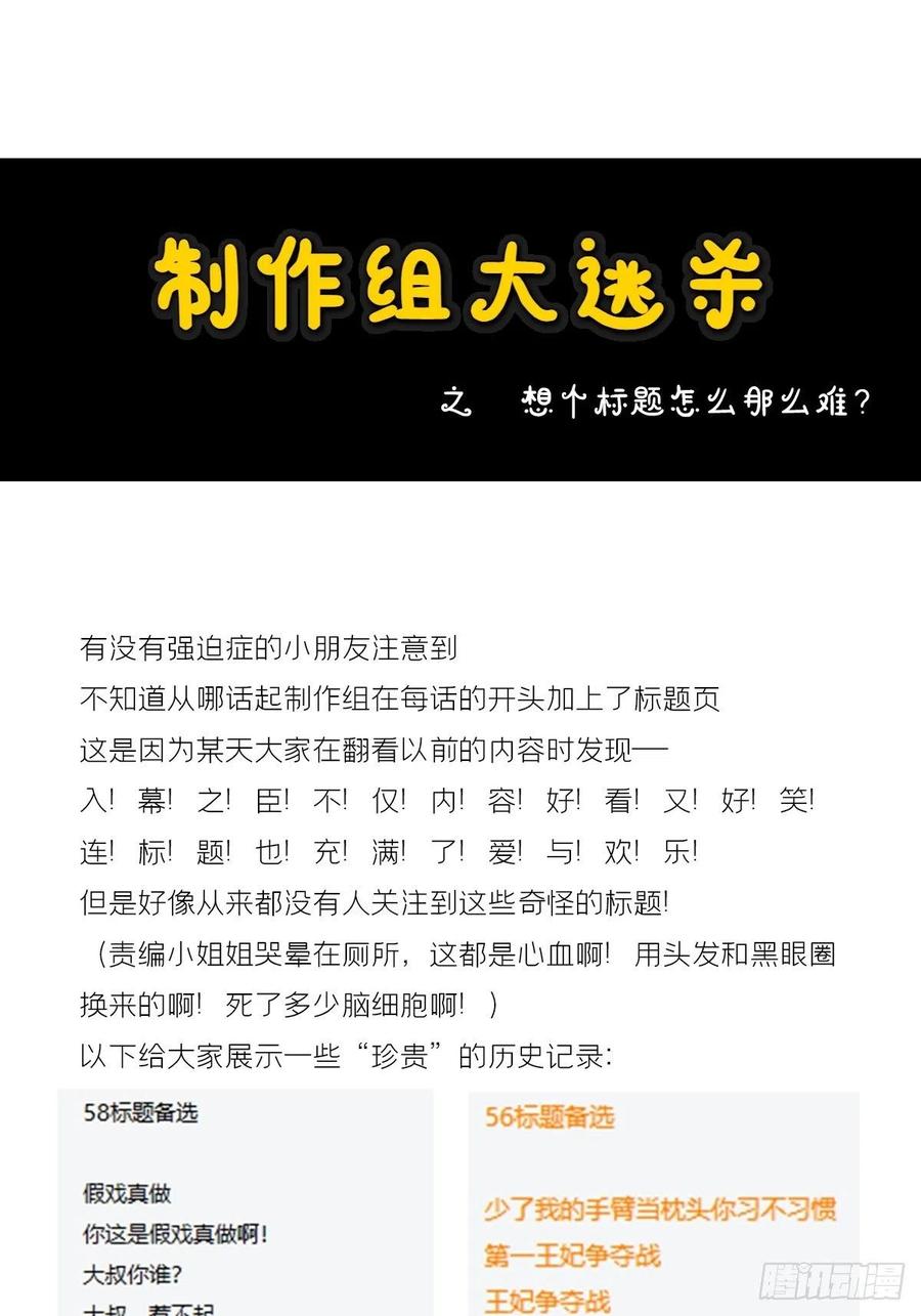 入幕之臣 第58话 假戏真做 第62页