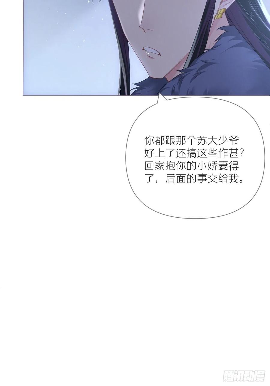 入幕之臣 第58话 假戏真做 第13页