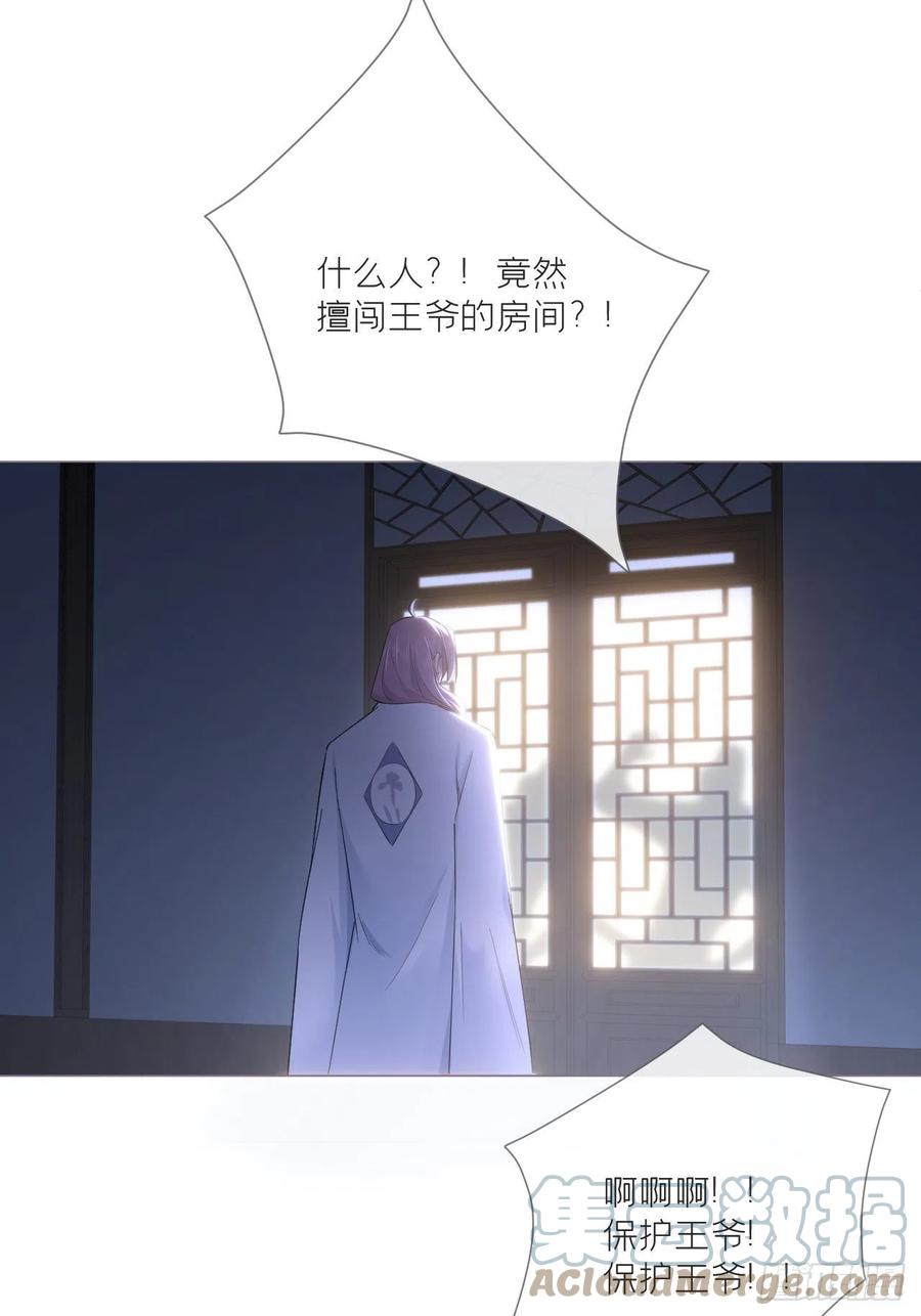 入幕之臣 第58话 假戏真做 第18页